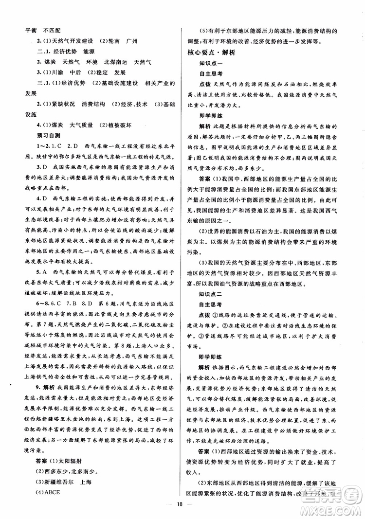 2018人教金學典同步解析與測評學考練地理必修3參考答案