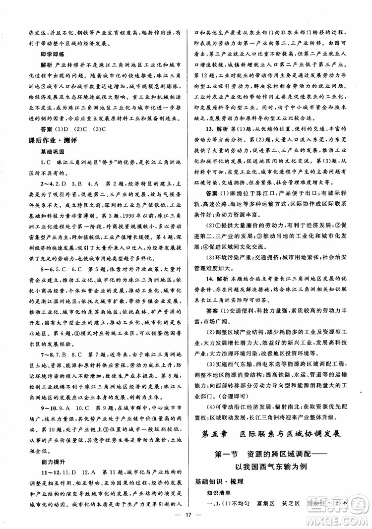 2018人教金學典同步解析與測評學考練地理必修3參考答案