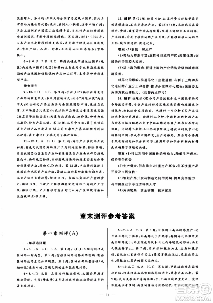 2018人教金學典同步解析與測評學考練地理必修3參考答案