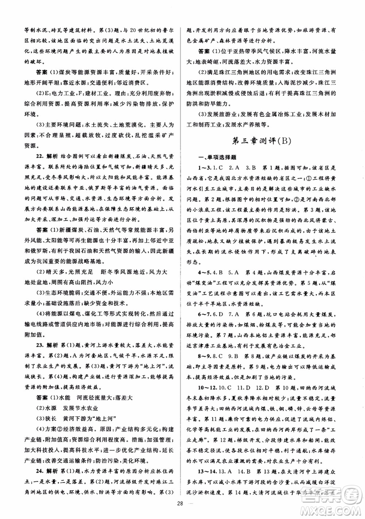 2018人教金學典同步解析與測評學考練地理必修3參考答案