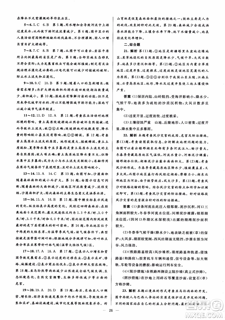 2018人教金學典同步解析與測評學考練地理必修3參考答案