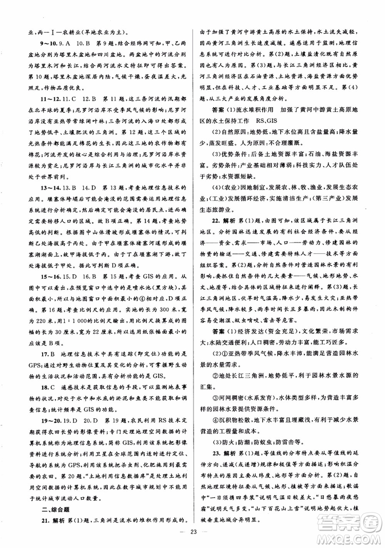 2018人教金學典同步解析與測評學考練地理必修3參考答案