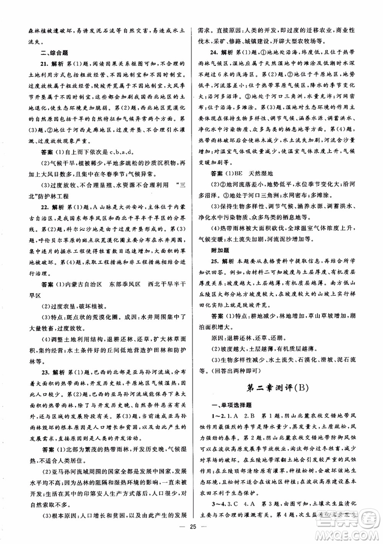 2018人教金學典同步解析與測評學考練地理必修3參考答案