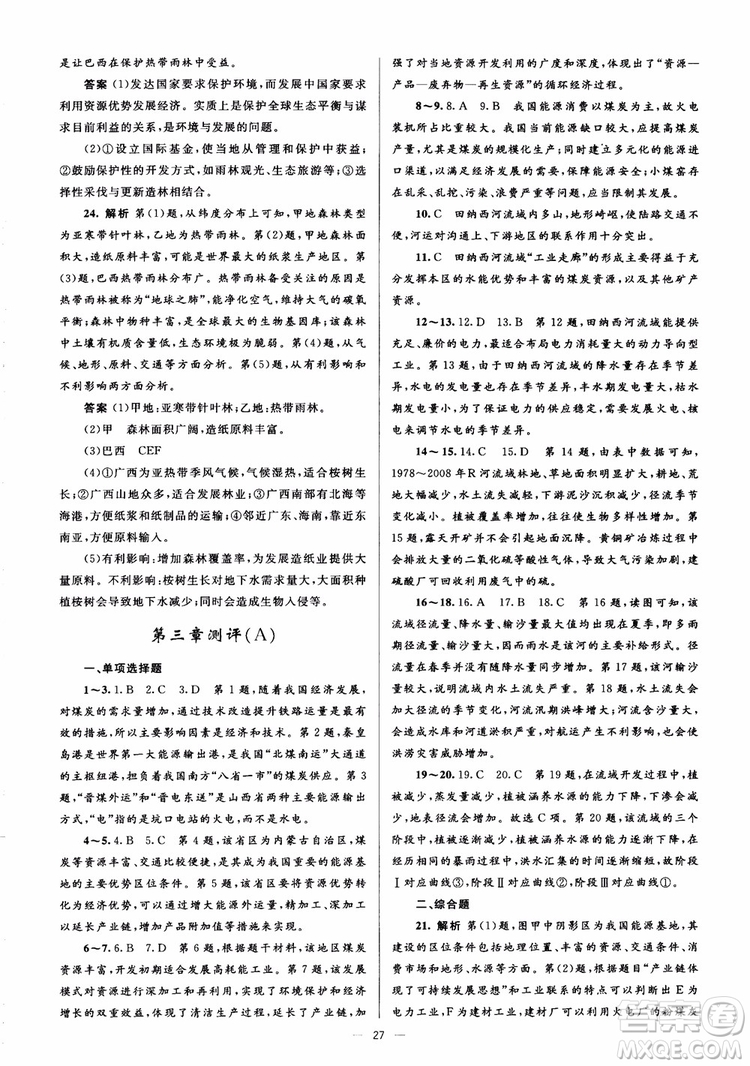2018人教金學典同步解析與測評學考練地理必修3參考答案