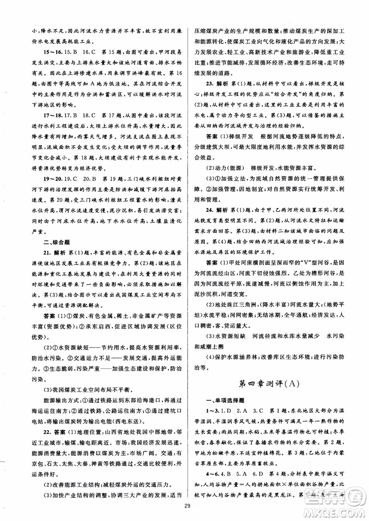 2018人教金學典同步解析與測評學考練地理必修3參考答案