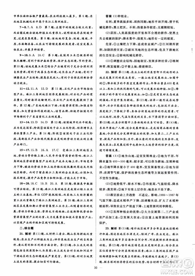 2018人教金學典同步解析與測評學考練地理必修3參考答案