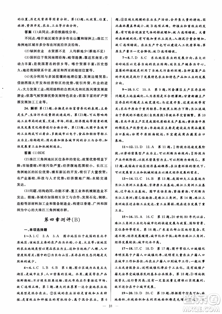 2018人教金學典同步解析與測評學考練地理必修3參考答案