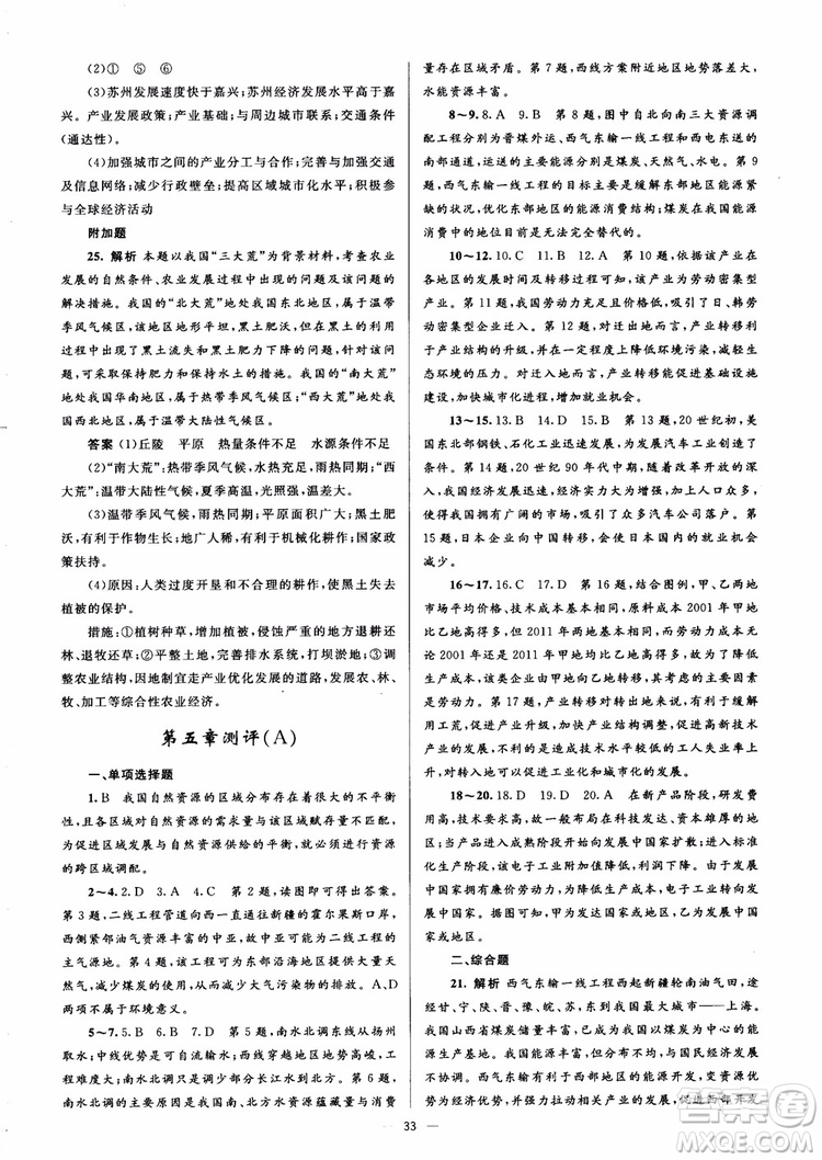 2018人教金學典同步解析與測評學考練地理必修3參考答案