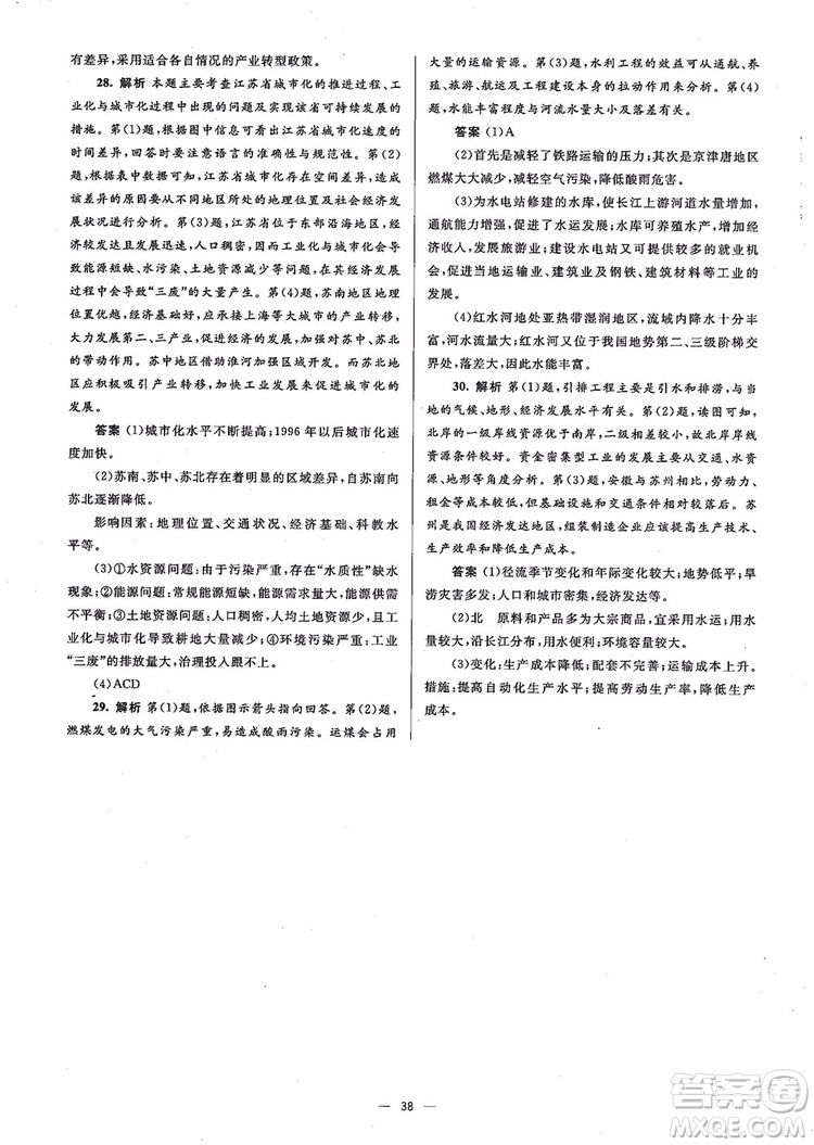 2018人教金學典同步解析與測評學考練地理必修3參考答案