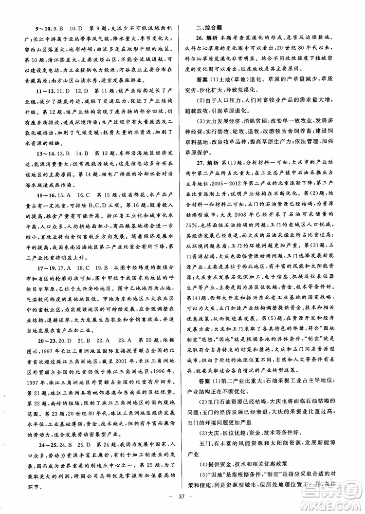 2018人教金學典同步解析與測評學考練地理必修3參考答案