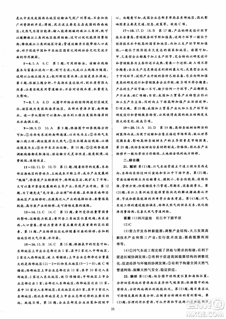 2018人教金學典同步解析與測評學考練地理必修3參考答案