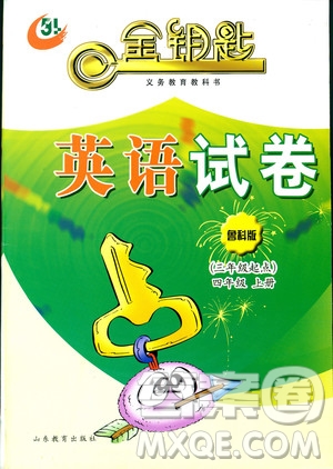 2018年金鑰匙英語試卷四年級(jí)上冊(cè)三年級(jí)起點(diǎn)五四制魯科版答案