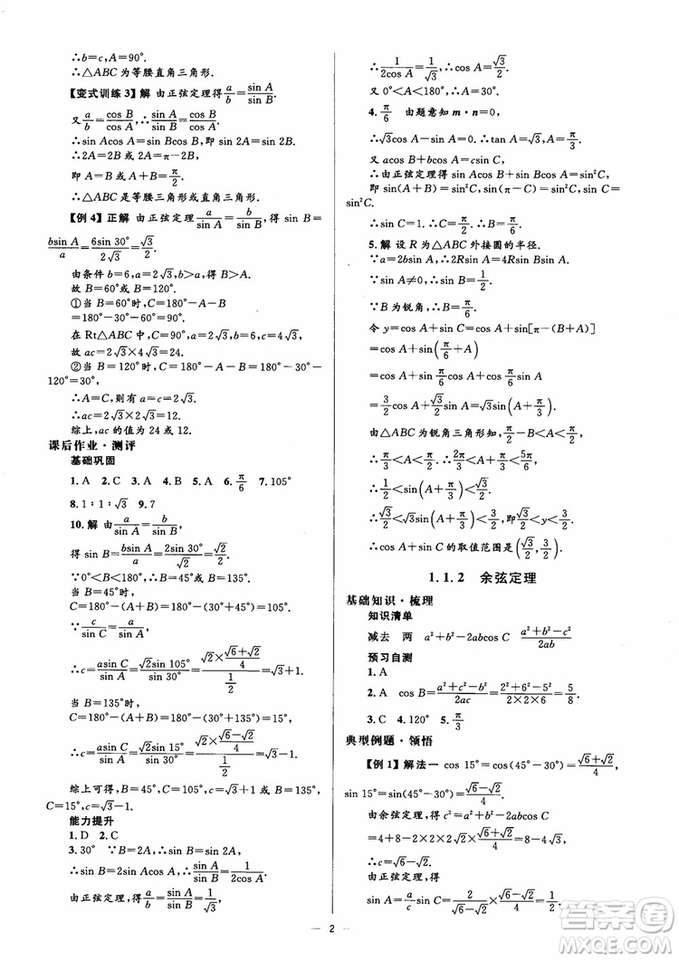 2018人教金學(xué)典同步解析與測(cè)評(píng)學(xué)考練數(shù)學(xué)必修5參考答案