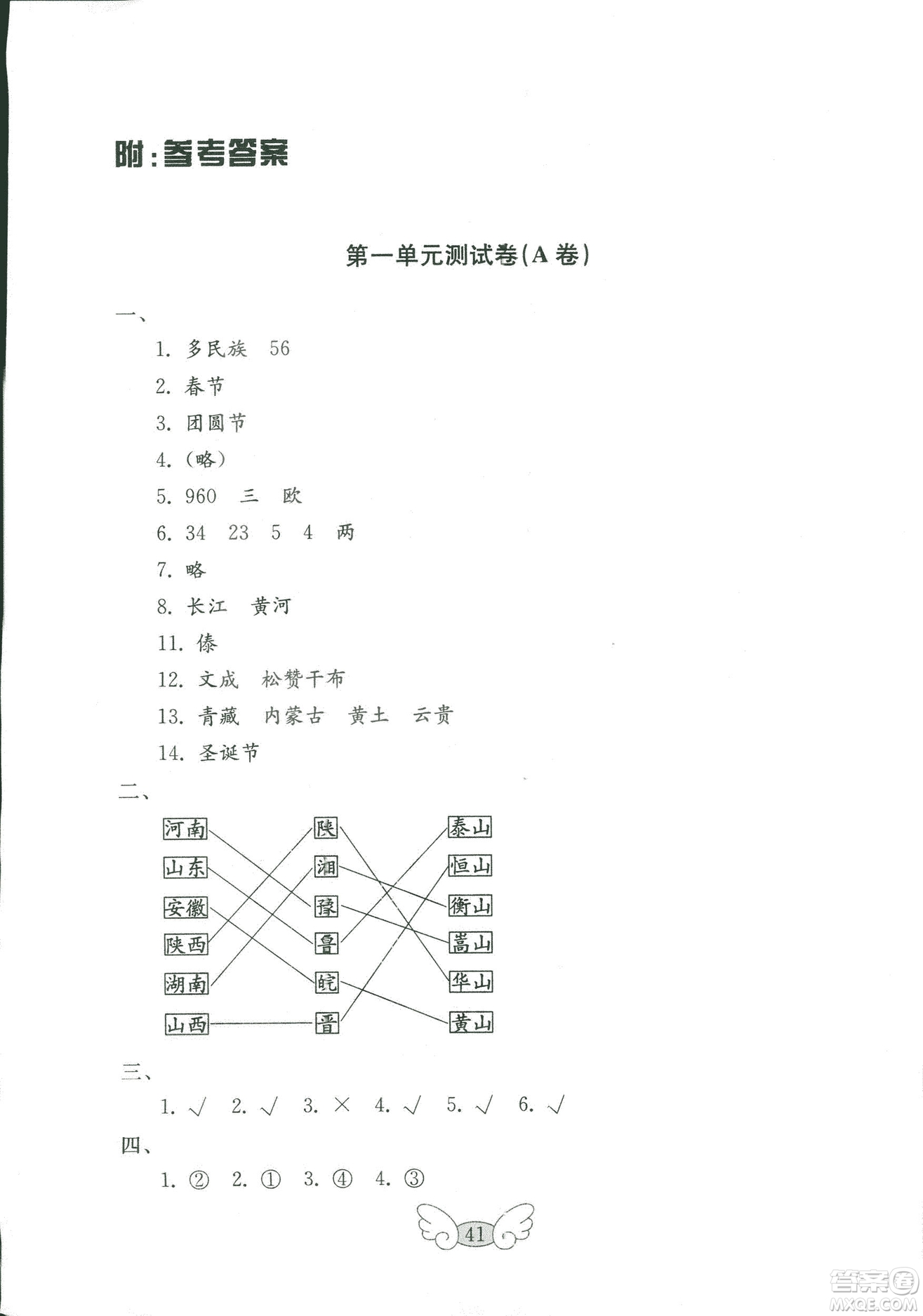 2018年金鑰匙小學(xué)品德與社會試卷四年級上五四制魯教版答案