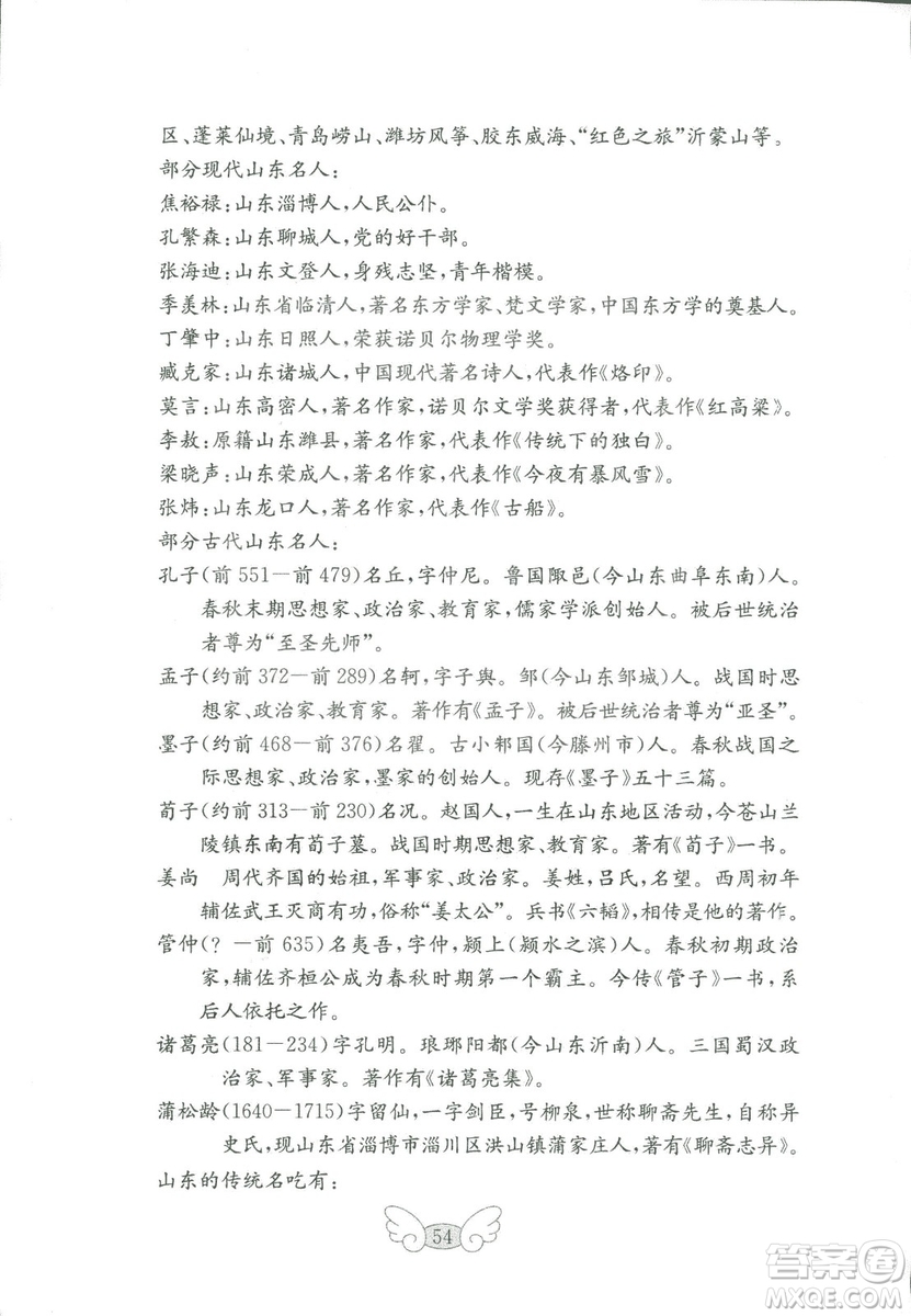 2018年金鑰匙小學(xué)品德與社會試卷四年級上五四制魯教版答案