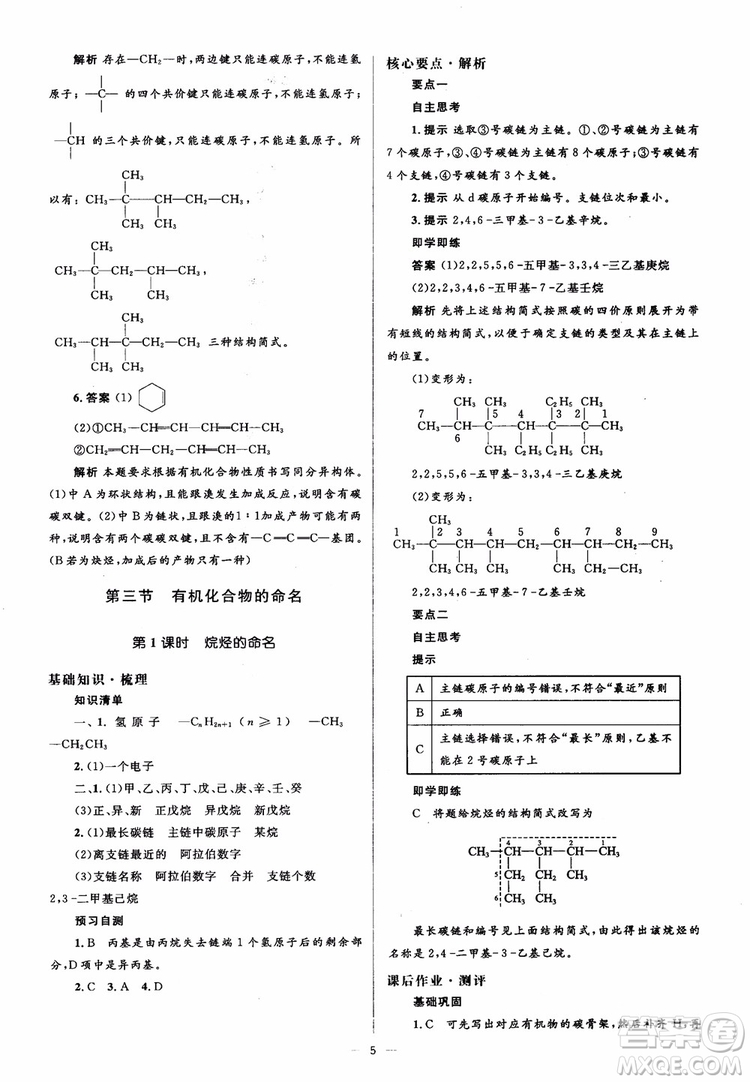 2018人教金學(xué)典化學(xué)選修5同步解析與測評學(xué)考練參考答案