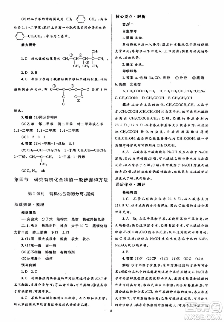 2018人教金學(xué)典化學(xué)選修5同步解析與測評學(xué)考練參考答案