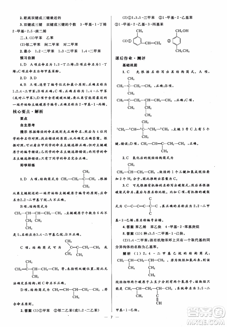 2018人教金學(xué)典化學(xué)選修5同步解析與測評學(xué)考練參考答案
