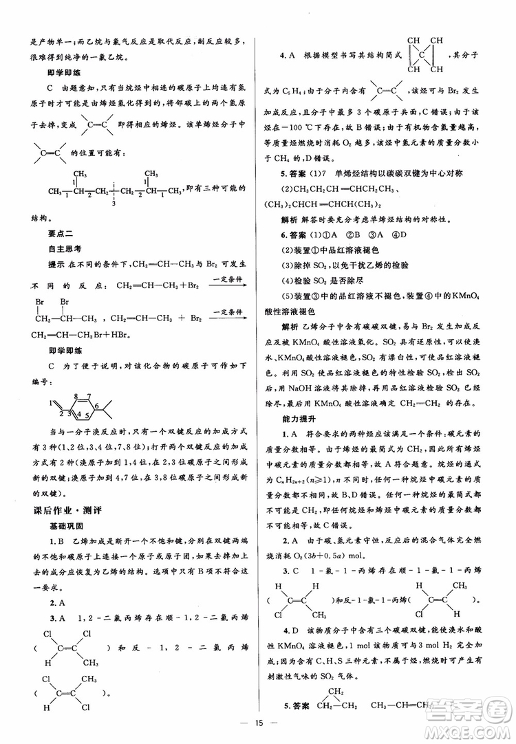 2018人教金學(xué)典化學(xué)選修5同步解析與測評學(xué)考練參考答案