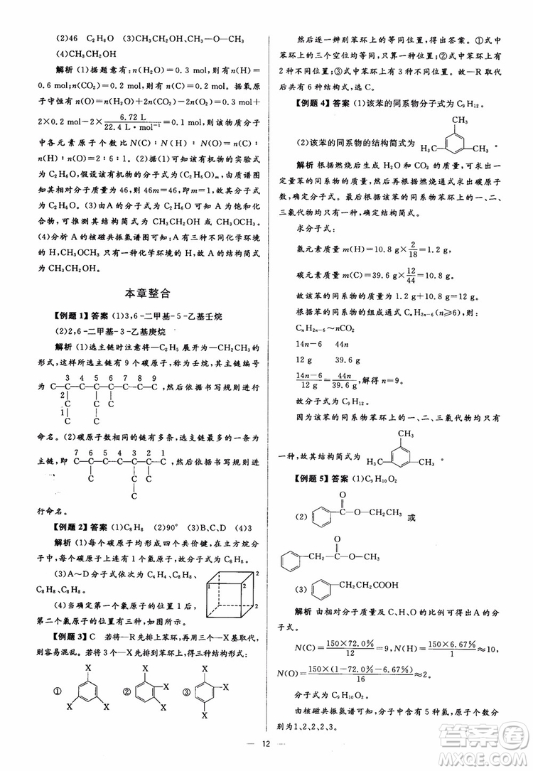2018人教金學(xué)典化學(xué)選修5同步解析與測評學(xué)考練參考答案