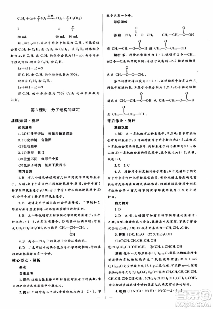 2018人教金學(xué)典化學(xué)選修5同步解析與測評學(xué)考練參考答案