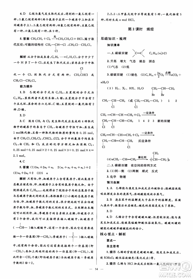 2018人教金學(xué)典化學(xué)選修5同步解析與測評學(xué)考練參考答案