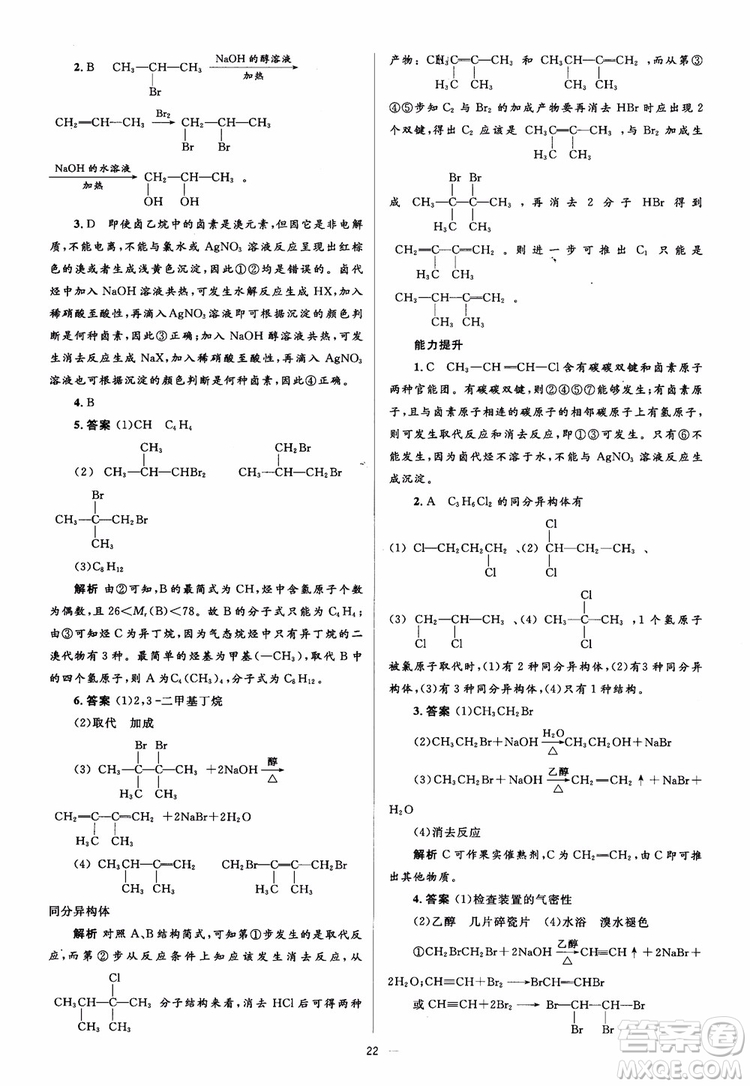 2018人教金學(xué)典化學(xué)選修5同步解析與測評學(xué)考練參考答案