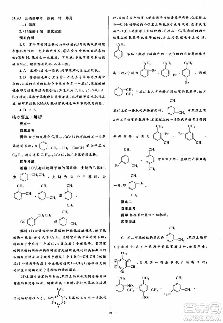 2018人教金學(xué)典化學(xué)選修5同步解析與測評學(xué)考練參考答案