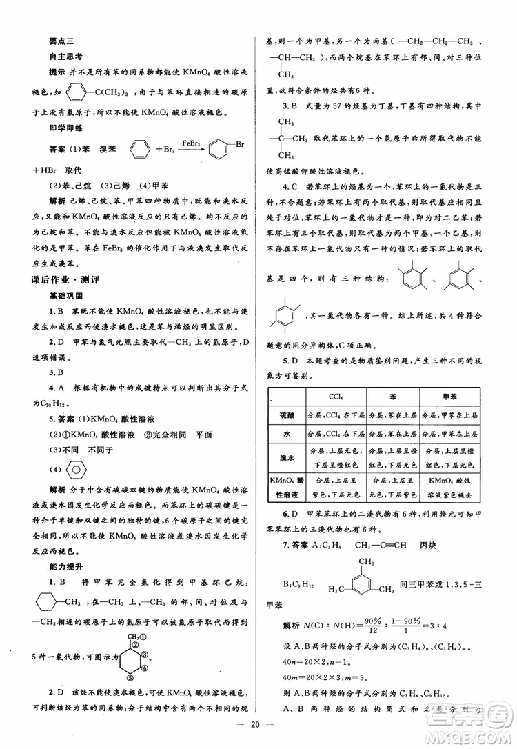 2018人教金學(xué)典化學(xué)選修5同步解析與測評學(xué)考練參考答案