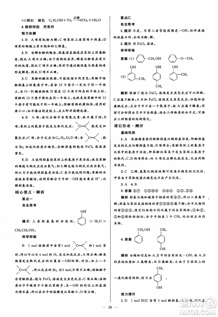 2018人教金學(xué)典化學(xué)選修5同步解析與測評學(xué)考練參考答案