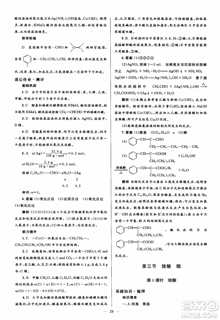2018人教金學(xué)典化學(xué)選修5同步解析與測評學(xué)考練參考答案