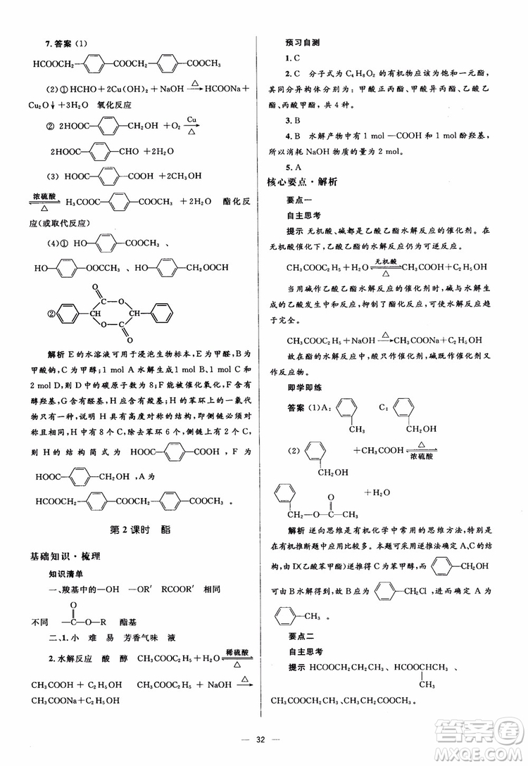 2018人教金學(xué)典化學(xué)選修5同步解析與測評學(xué)考練參考答案
