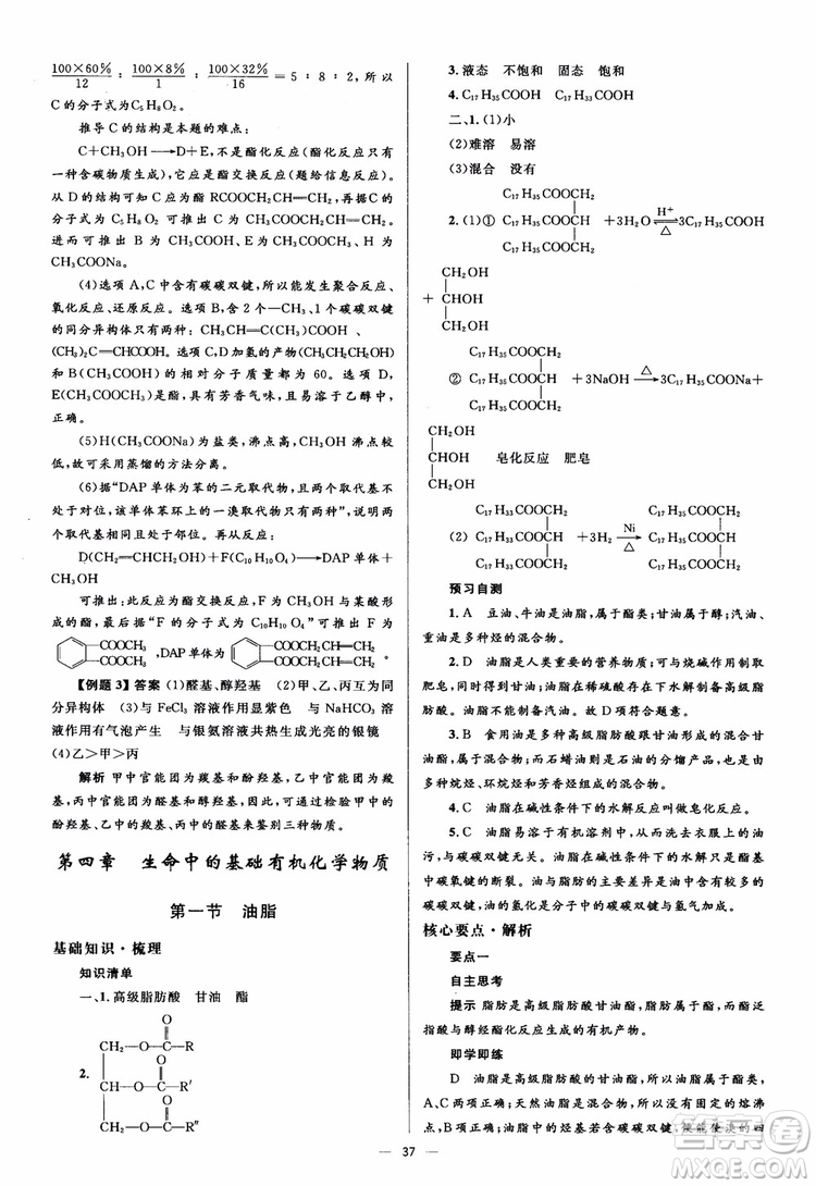 2018人教金學(xué)典化學(xué)選修5同步解析與測評學(xué)考練參考答案