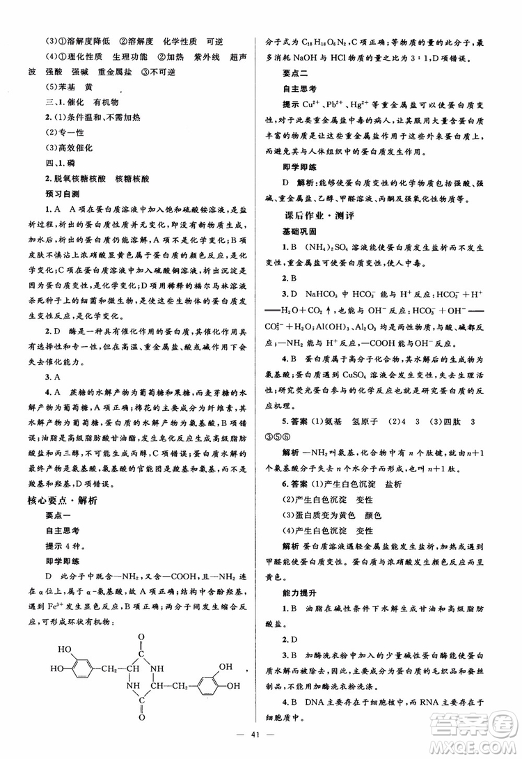 2018人教金學(xué)典化學(xué)選修5同步解析與測評學(xué)考練參考答案