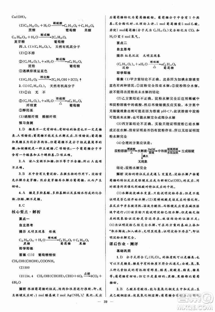 2018人教金學(xué)典化學(xué)選修5同步解析與測評學(xué)考練參考答案