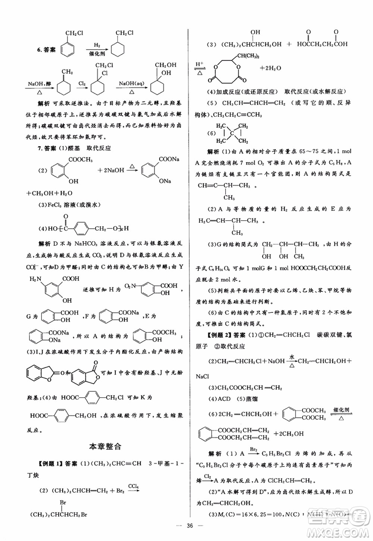 2018人教金學(xué)典化學(xué)選修5同步解析與測評學(xué)考練參考答案