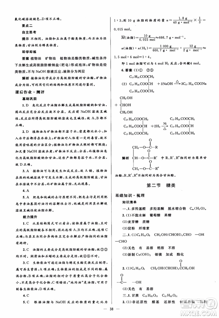 2018人教金學(xué)典化學(xué)選修5同步解析與測評學(xué)考練參考答案