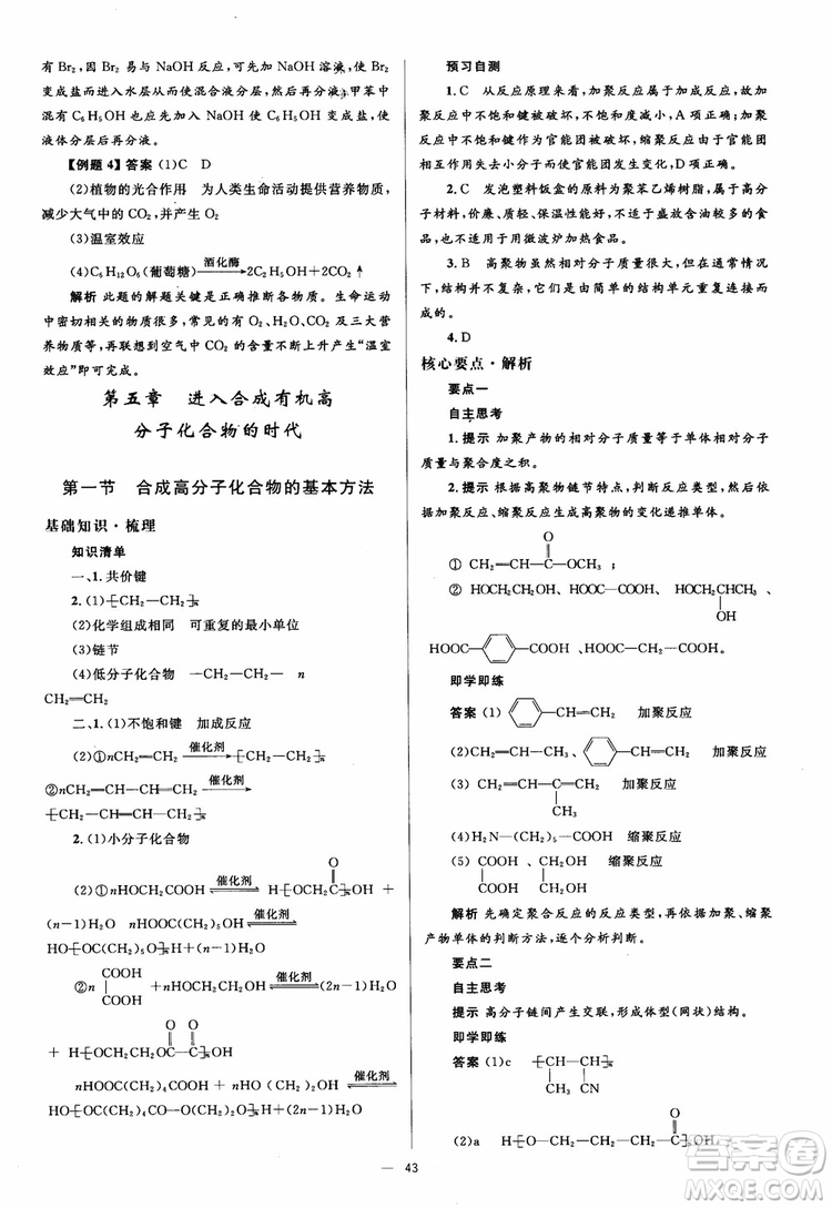 2018人教金學(xué)典化學(xué)選修5同步解析與測評學(xué)考練參考答案