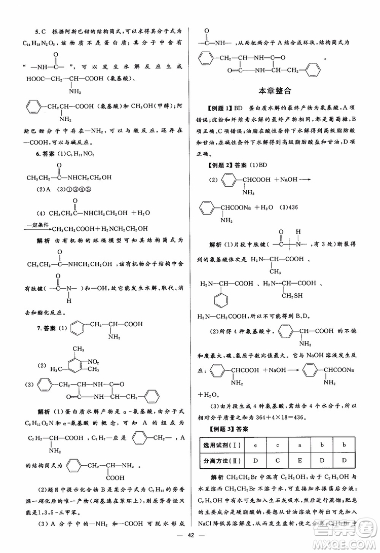2018人教金學(xué)典化學(xué)選修5同步解析與測評學(xué)考練參考答案
