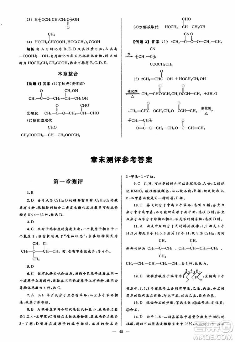 2018人教金學(xué)典化學(xué)選修5同步解析與測評學(xué)考練參考答案