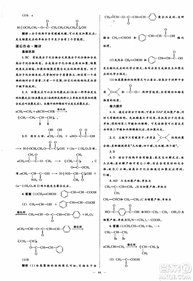 2018人教金學(xué)典化學(xué)選修5同步解析與測評學(xué)考練參考答案