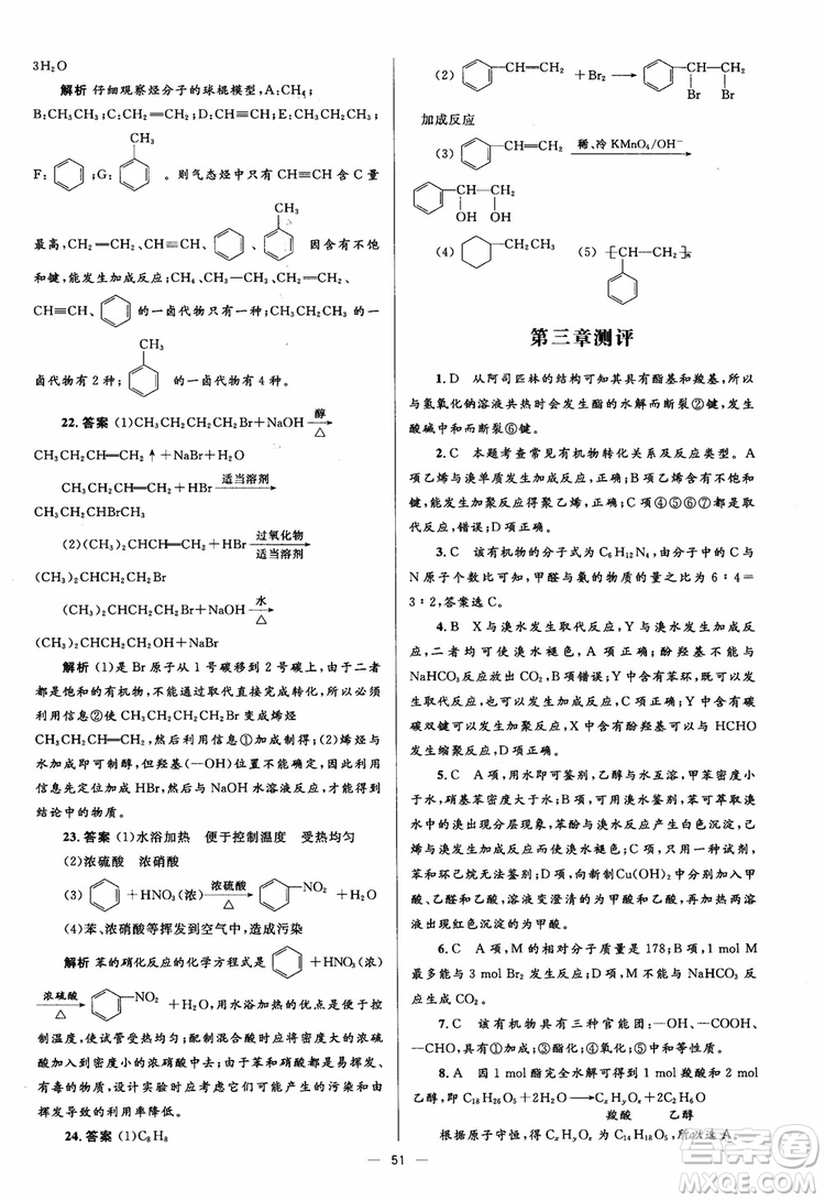 2018人教金學(xué)典化學(xué)選修5同步解析與測評學(xué)考練參考答案