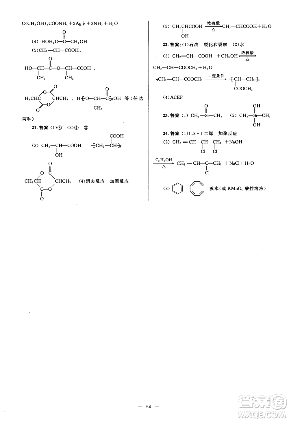 2018人教金學(xué)典化學(xué)選修5同步解析與測評學(xué)考練參考答案
