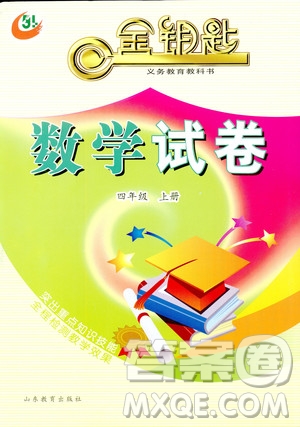 2018秋金鑰匙數(shù)學試卷五四制四年級上冊參考答案