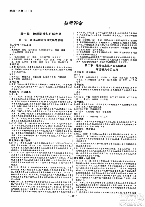 創(chuàng)新導(dǎo)學(xué)案2018高中同步解析與測評地理必修3參考答案