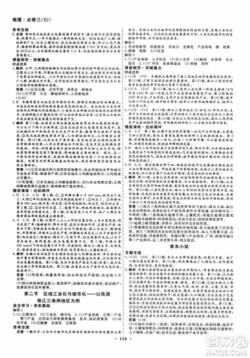創(chuàng)新導(dǎo)學(xué)案2018高中同步解析與測評地理必修3參考答案