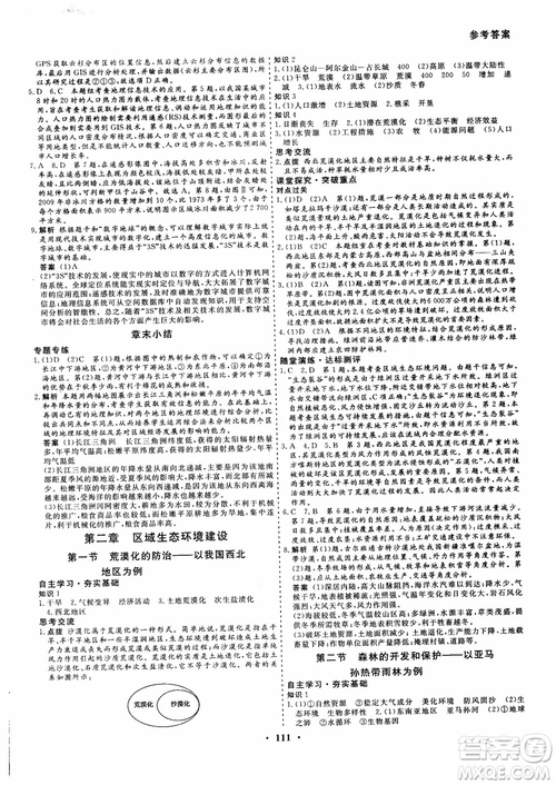 創(chuàng)新導(dǎo)學(xué)案2018高中同步解析與測評地理必修3參考答案