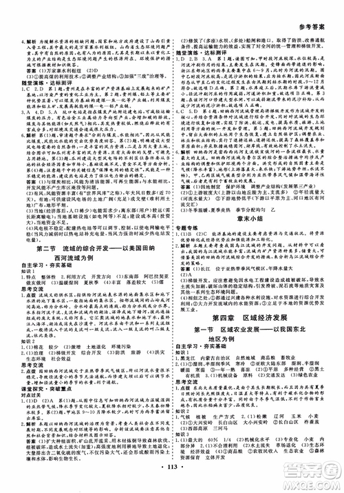 創(chuàng)新導(dǎo)學(xué)案2018高中同步解析與測評地理必修3參考答案