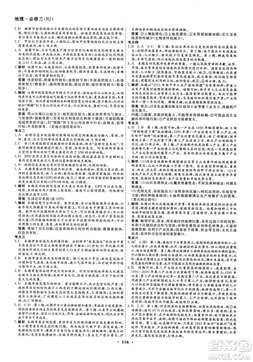 創(chuàng)新導(dǎo)學(xué)案2018高中同步解析與測評地理必修3參考答案