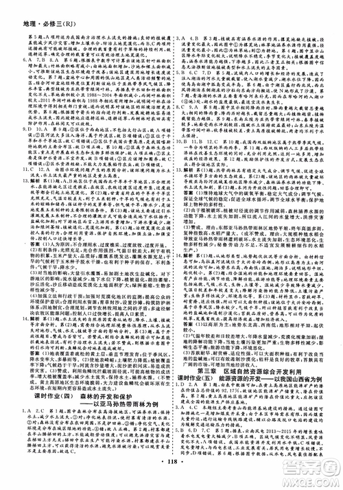 創(chuàng)新導(dǎo)學(xué)案2018高中同步解析與測評地理必修3參考答案